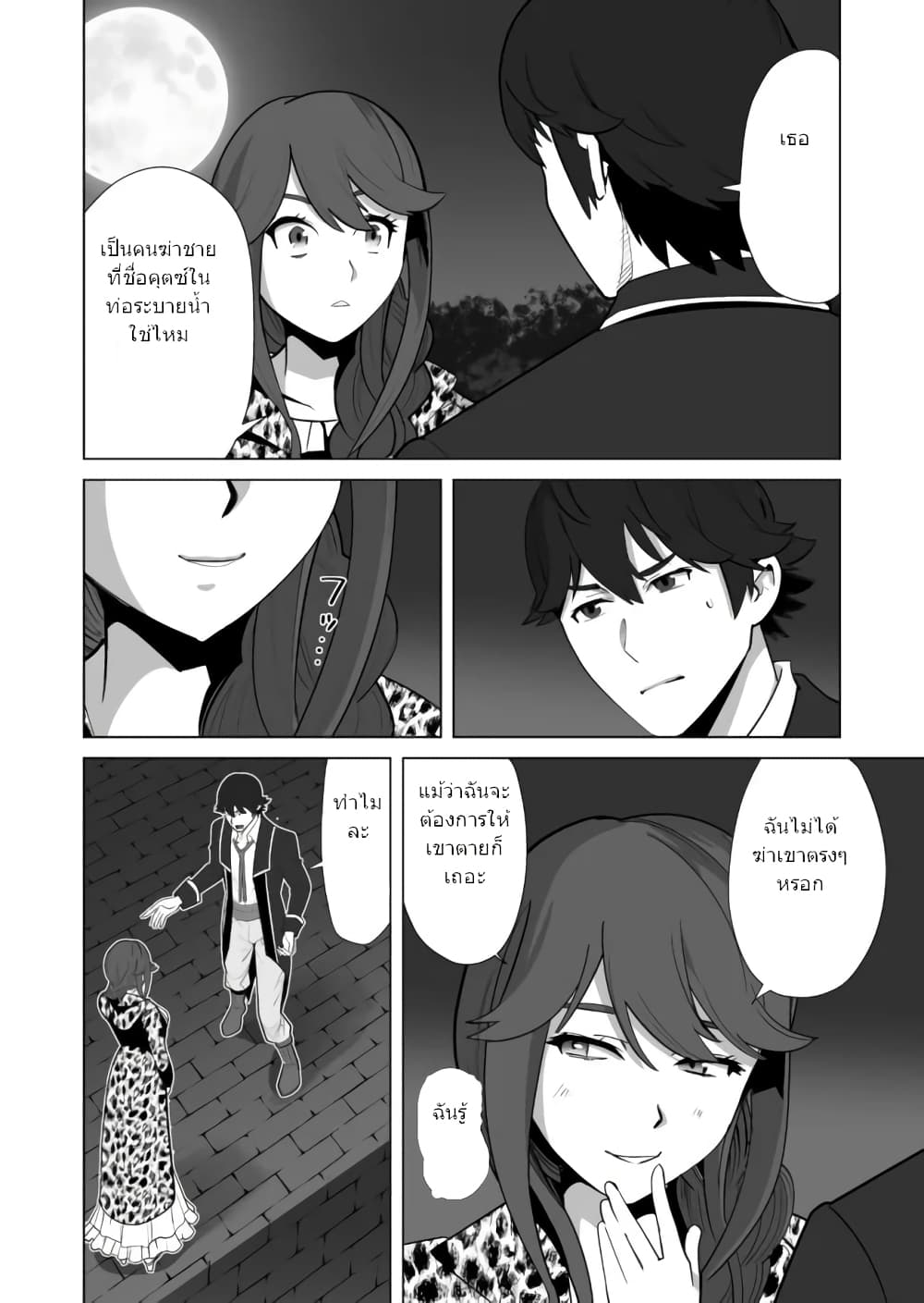 Sen no Sukiru o Motsu Otoko ตอนที่ 28 (3)